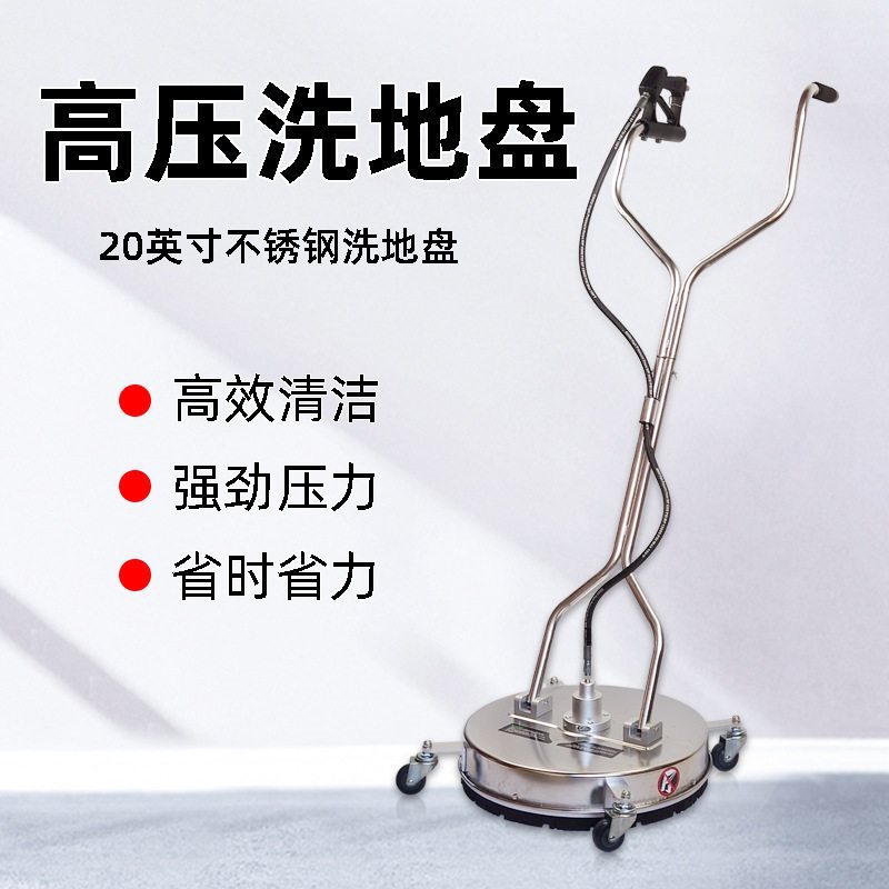不锈钢手推式家用洗地机20英寸路面清洗器物业市政高压工厂洗地盘