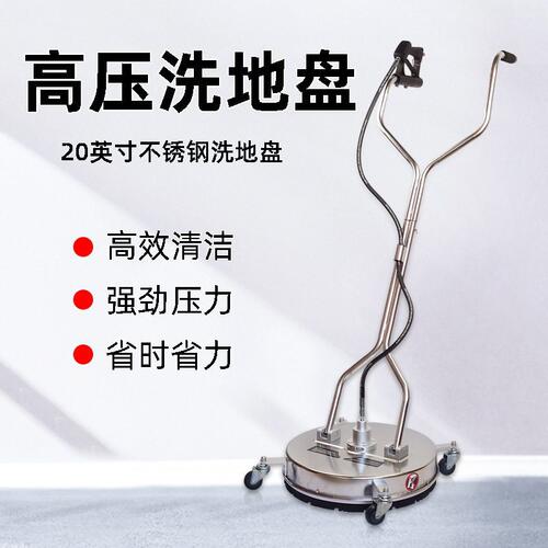 不锈钢手推式家用洗地机20英寸路面清洗器物业市政高压工厂洗地盘