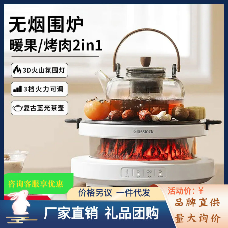 Glasslock盖朗围炉煮茶器家用电陶炉全玻璃养生壶聚烤套装电茶炉图片