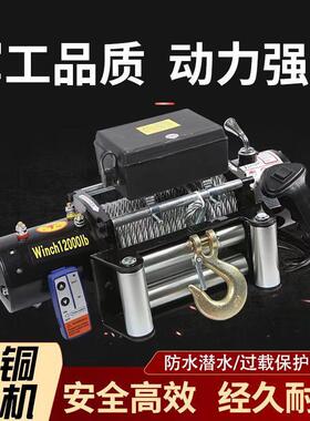 电动绞21712v野车拖24v自救牵引盘电葫芦家用车载吊机车卷越扬机