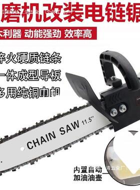 角磨机家VJO改装电链小锯电锯伐木用割型手持链条切配件手提电动