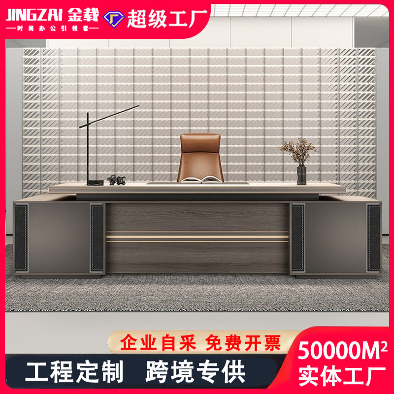 大老板办公桌简约现代高档总裁桌经理办公家具老板桌椅组合大班台