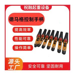 德格电葫芦配件5操作手马柄线H7OTE1动881033