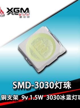 3030冰蓝三芯日1.5W灯GXO珠星空照明灯行灯3303冰蓝灯珠le0d030冰