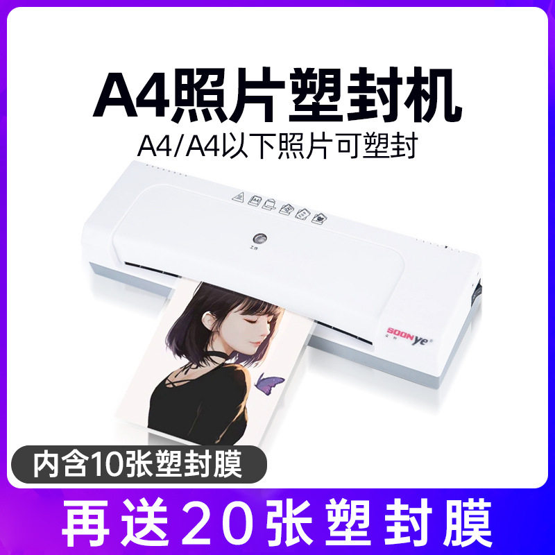 家用办公迷你塑封机照片封膜