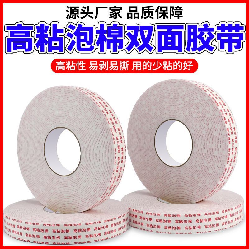 强粘加厚泡棉双面胶大卷墙面用