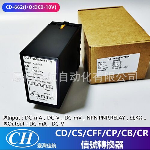 CHCHiangDC直流传送器CD-662