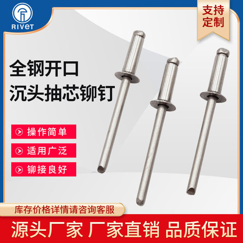 304不锈钢沉头开口拉铆钉防腐