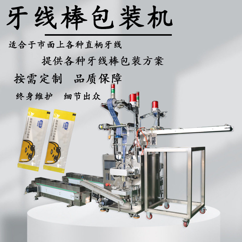 全自动牙线棒包装机可连接注塑机