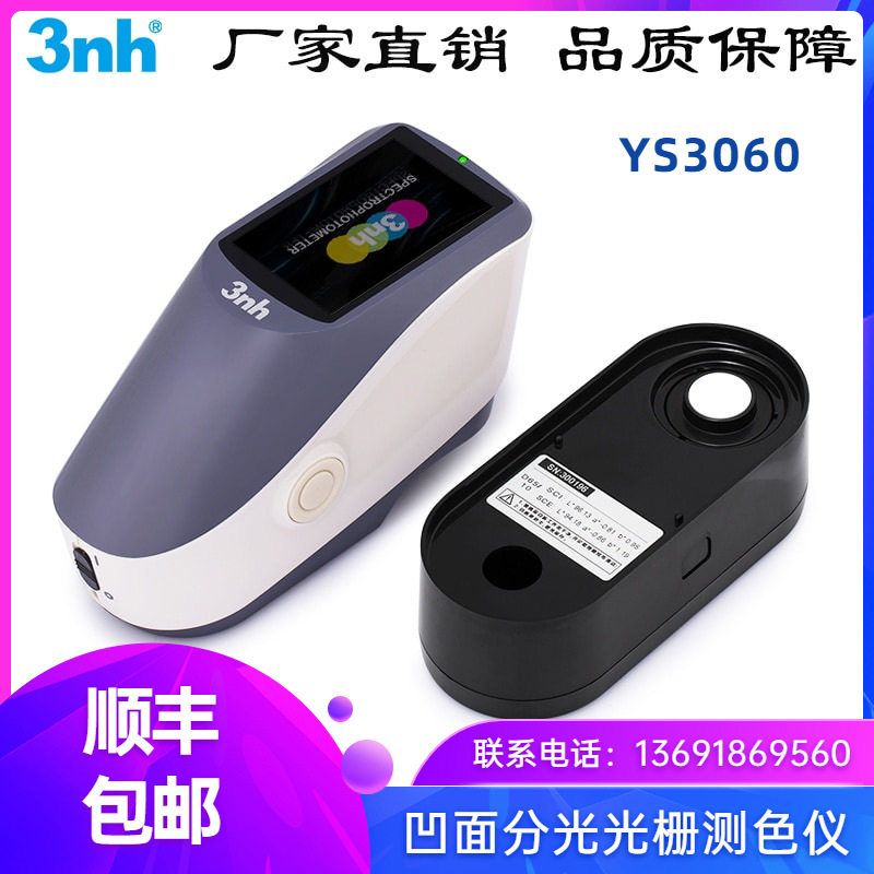 3nh分光测色仪YS-3060汽车漆色差仪油漆油墨测色仪凹面光栅肉色仪