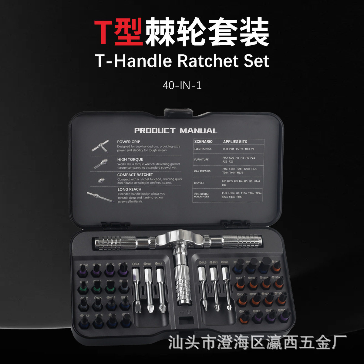 40合一T型棘轮螺丝批头套装