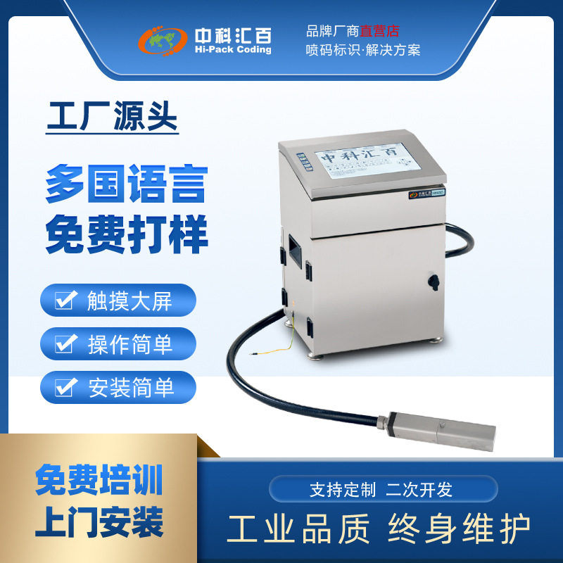 颜料型白墨自动生产日期喷码机