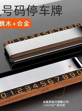 汽车临时停车牌车载黑无品牌/胡木意创双号码合金可隐藏桃挪牌车