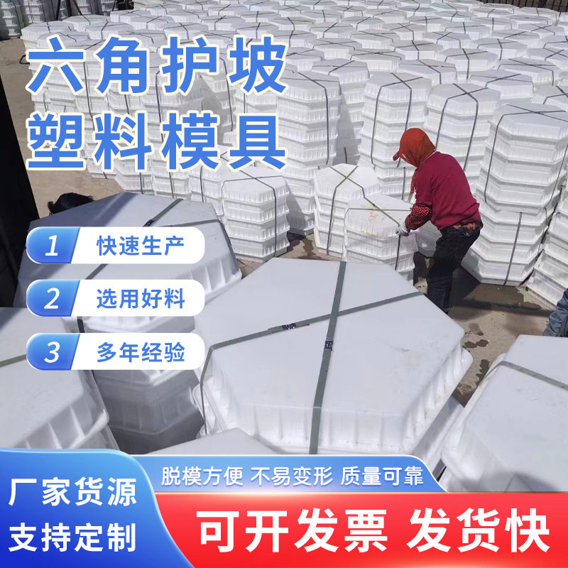 六角六棱水泥预制塑料模具