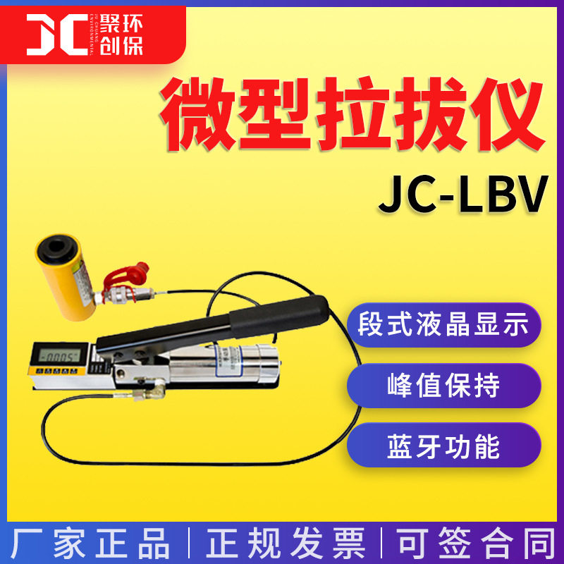 微型拉拔仪锚固件锚固定力检测