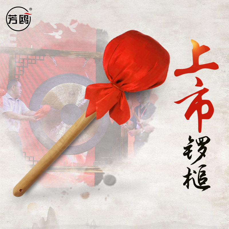 芳鸥实木铜锣带红绸58cm开业