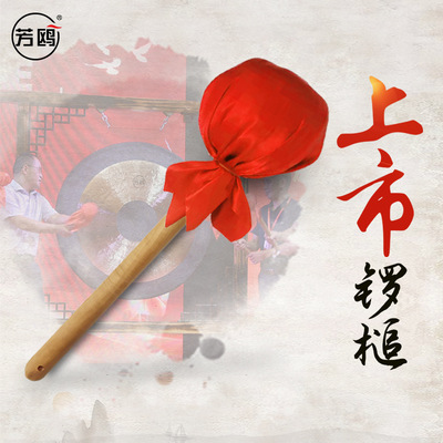 芳鸥实木铜锣带红绸58cm开业