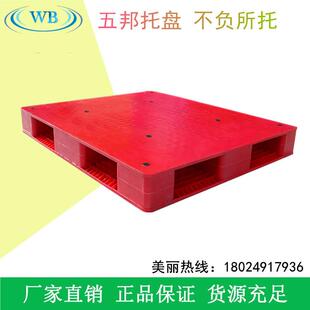 五邦板塑料托盘卡板垫1wb-20180.2*1m平板双面塑料托地台卡盘板叉