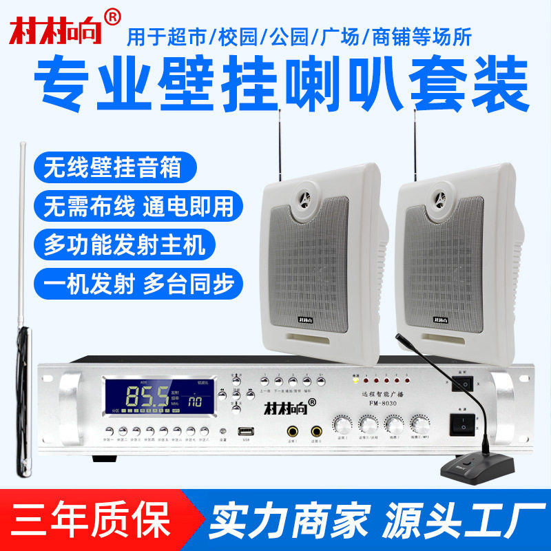 无线音响壁挂墙音箱专用喇叭家用套装发射机会议室内商用超市广播