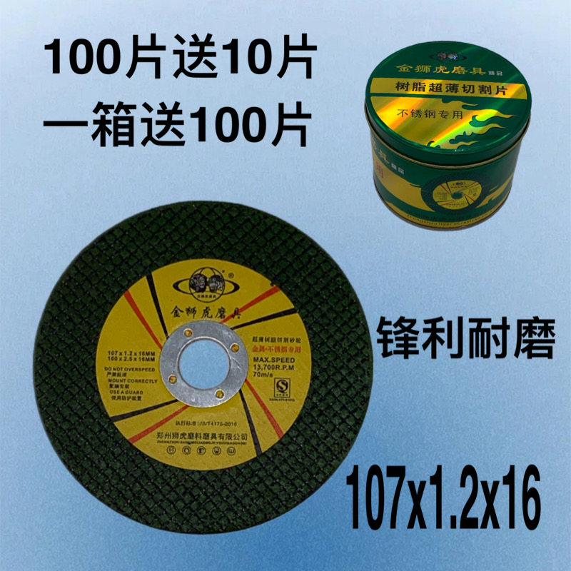 手磨机切割片107超薄耐用金属割片 切铁不锈钢磨光机砂轮片