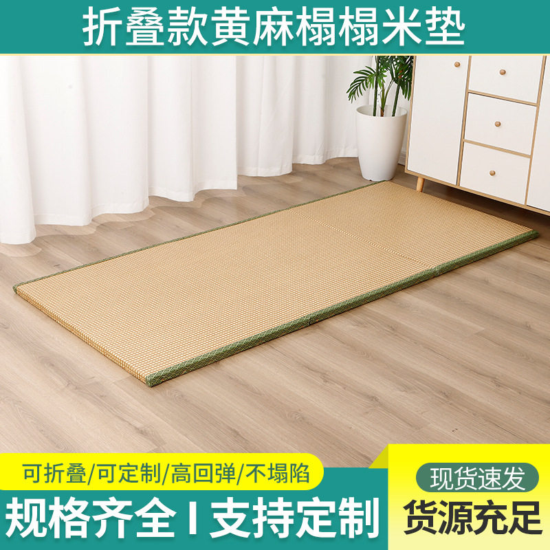 厂家货源榻榻米床垫尺寸黄麻打地铺垫子午休睡垫家用日式折叠地垫