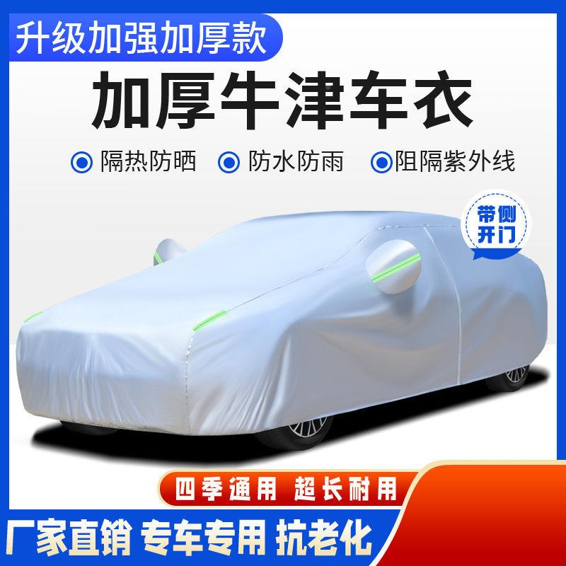 新帝豪瑞星瑞缤越博越星越L缤H79Z9590季远景XX3汽6车车衣罩四加