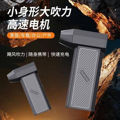 暴力尘涡轮风扇迷你露营外手3持风扇1万高速无刷高速JVA鼓风机吹