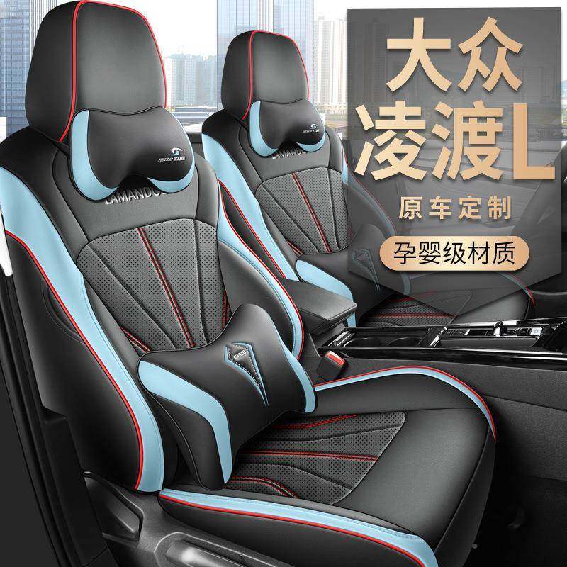 20座25款大众凌渡L酷辣版炫辣版专用坐汽椅车座套四季套全包BUW围