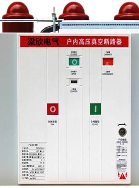 ZN(V1)-12/3S150户内高压真3空断7路器智12134565能看门狗户内柱