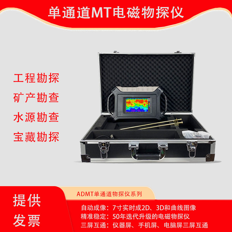 单通道MT电磁物探仪其他仪器
