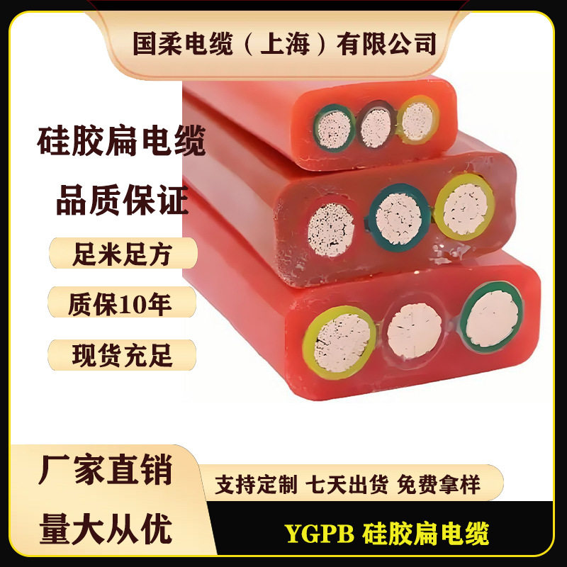 国柔 斗轮机用 YGPB 3/4/5芯 25-70mm2 高温硅橡胶扁平电缆