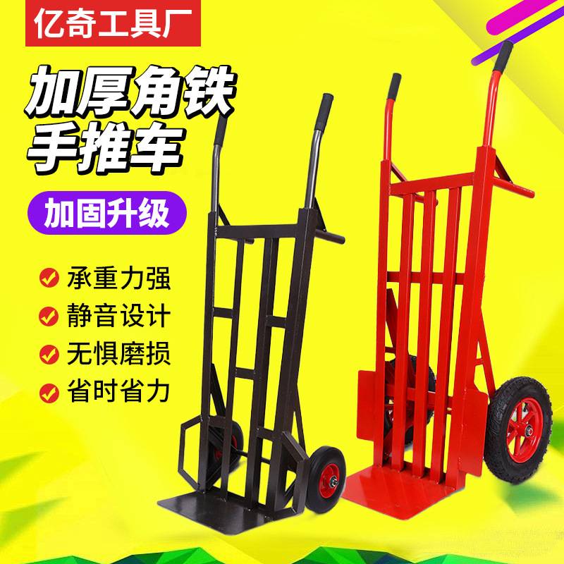 加厚角铁手推车二轮工地搬运老虎车仓库周转拉货送货搬运工具车