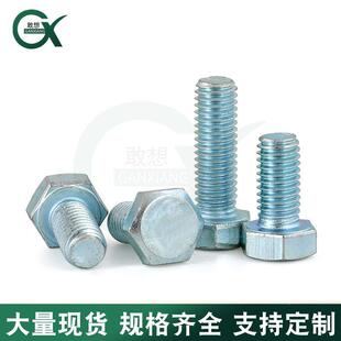 级厂M家镀-锌4.8外六角箱装袋装电镀锌螺栓半扣RQW全牙螺丝M436