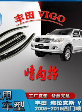 皮卡门改装海拉克斯VGO986I2005-205款四1专用晴雨挡车窗雨眉挡雨