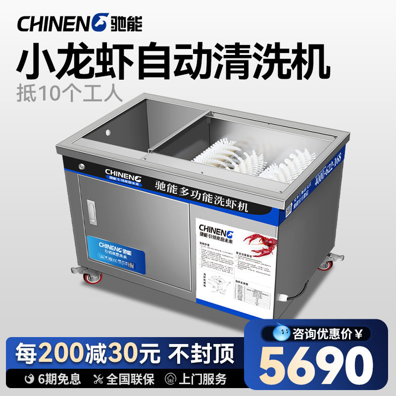 驰能自动洗小龙虾机仿人工毛刷