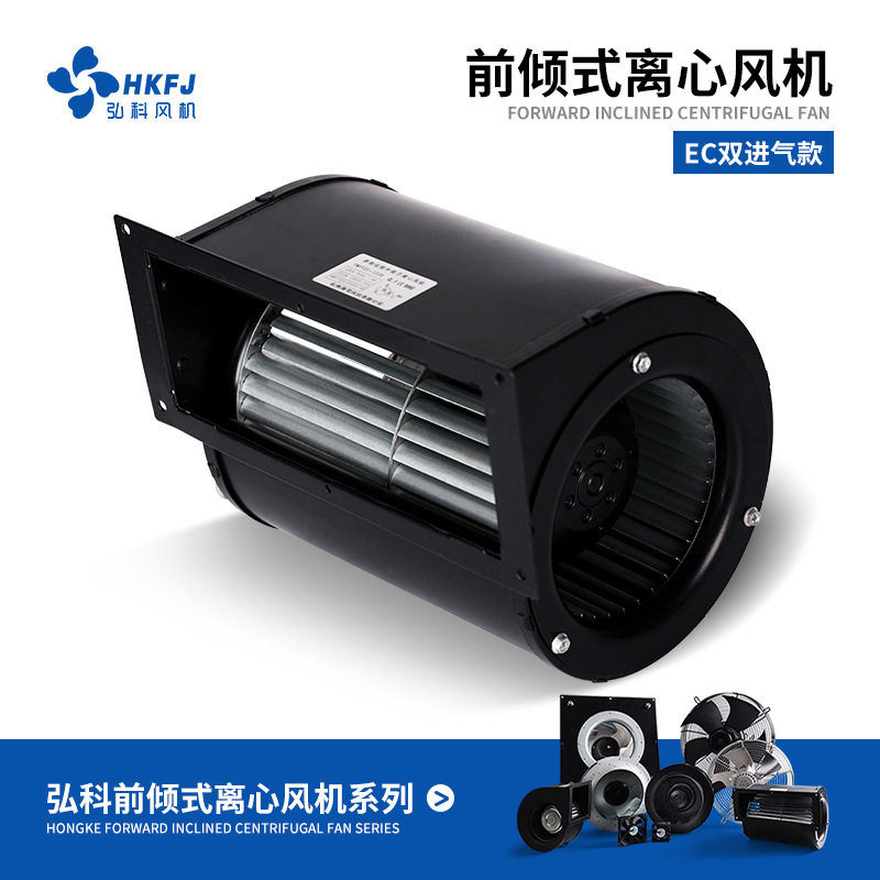 弘科 空气净化洁净室FFU/EFU鼓风机EC前倾式双进气外转子离心风机