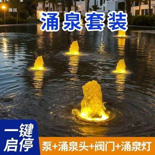 喷泉造景设水景观喷泉广庭院鱼池环装饰场造景备水循涌泉喷头959