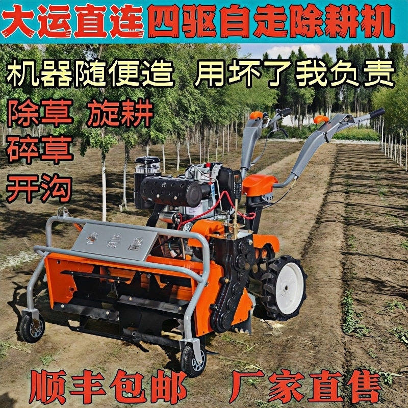 柴油四驱自走微耕机开沟除草