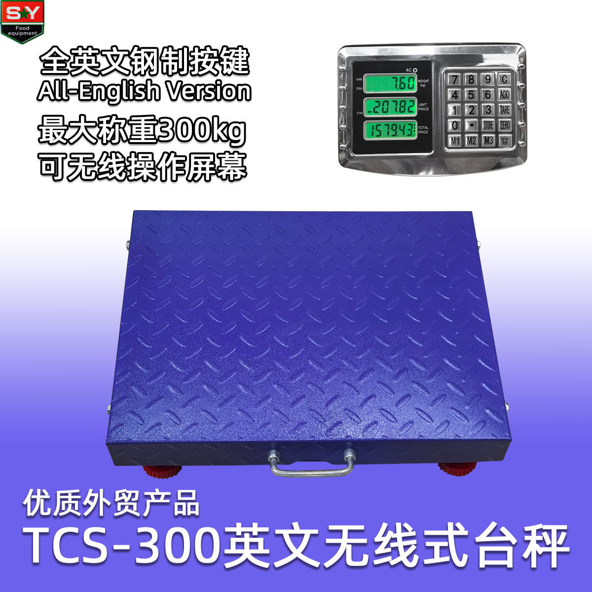 外贸TCS-300无线型英文计价秤台秤称300kg大秤盘 无线显示屏 优质