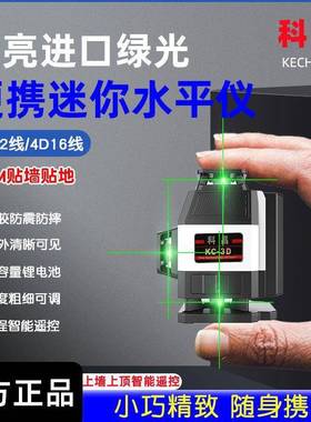 科昌绿光迷水平仪红平平光1你2线自动调红外线JJD高精度强光细线