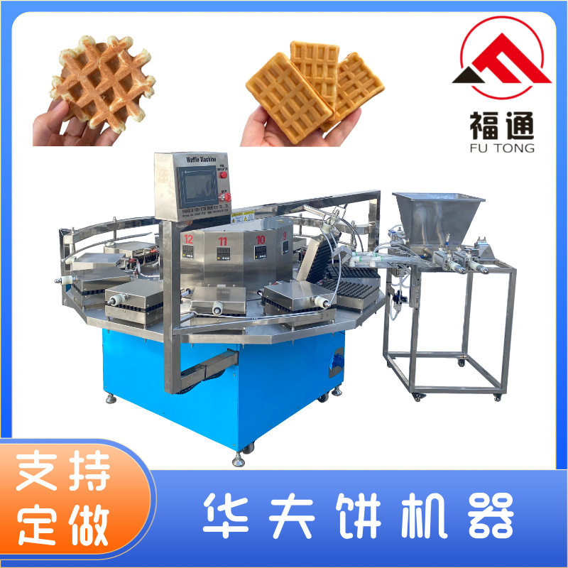 福通全自动华夫饼机四注糊大产量