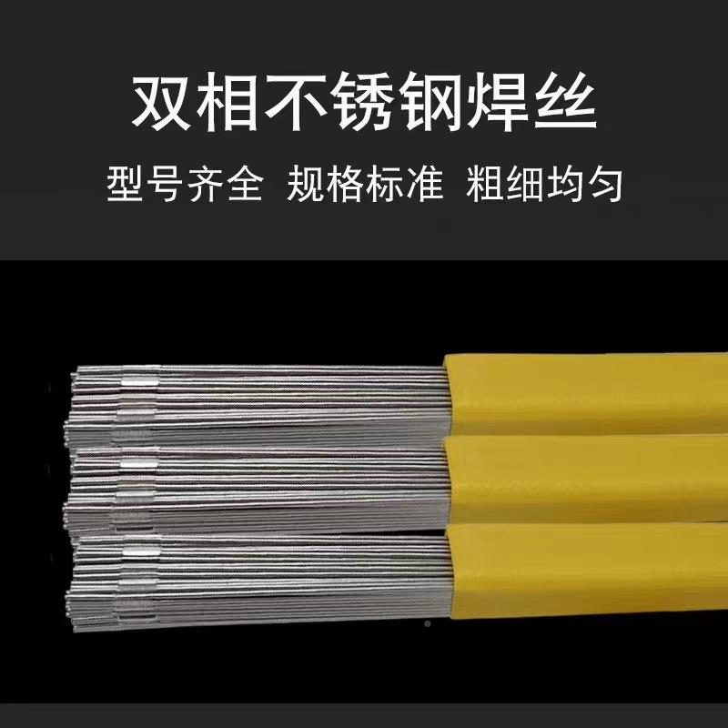E0075R2205/2209/E2594双相不弧锈钢焊丝氩气相保钢焊丝双不锈焊