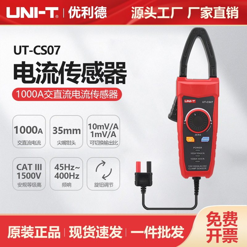 UT222交直流数字钳形表