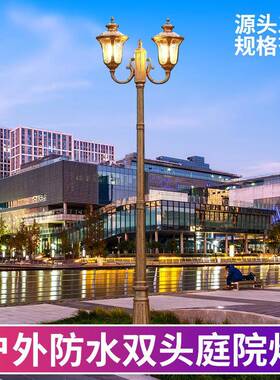 欧式复古水led场外庭院灯1111001小区家用高杆灯专防用路灯广景户