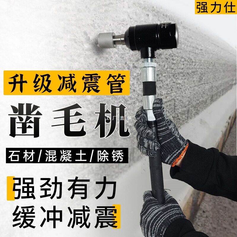 气动合金混凝土墙面凿毛机