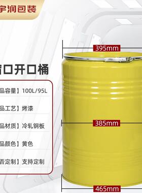 源头95L100L工厂直销19L00L缩口开出口桶黄色口5周转桶化工金属桶