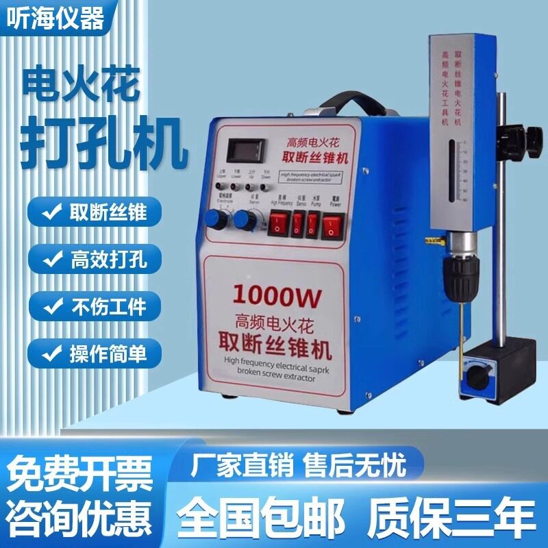 数显高频电火花打孔机取断丝锥图片