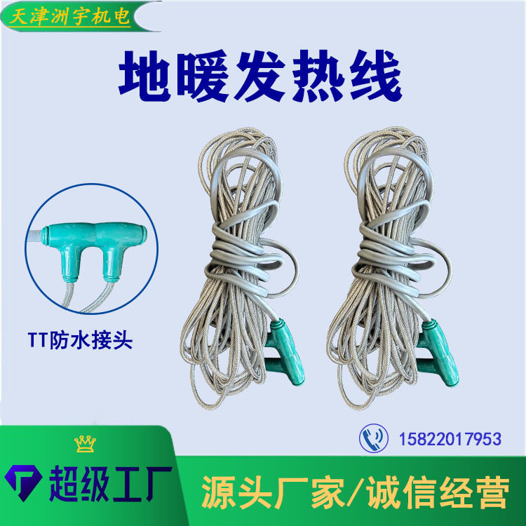 厂家供应碳纤维发热电缆线不锈钢丝屏蔽地暖线