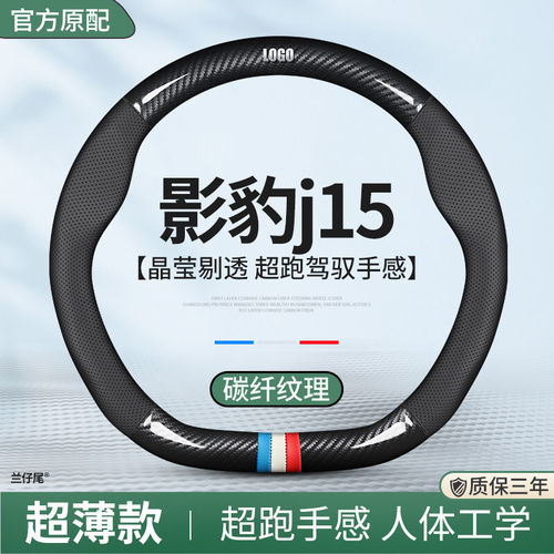 适用影豹传祺j15方向盘套影酷广汽传祺影豹j16汽车把套专用改装件