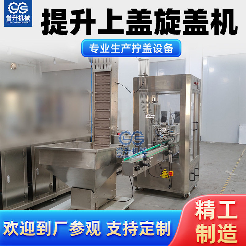 全自动落盖防尘罩旋盖机